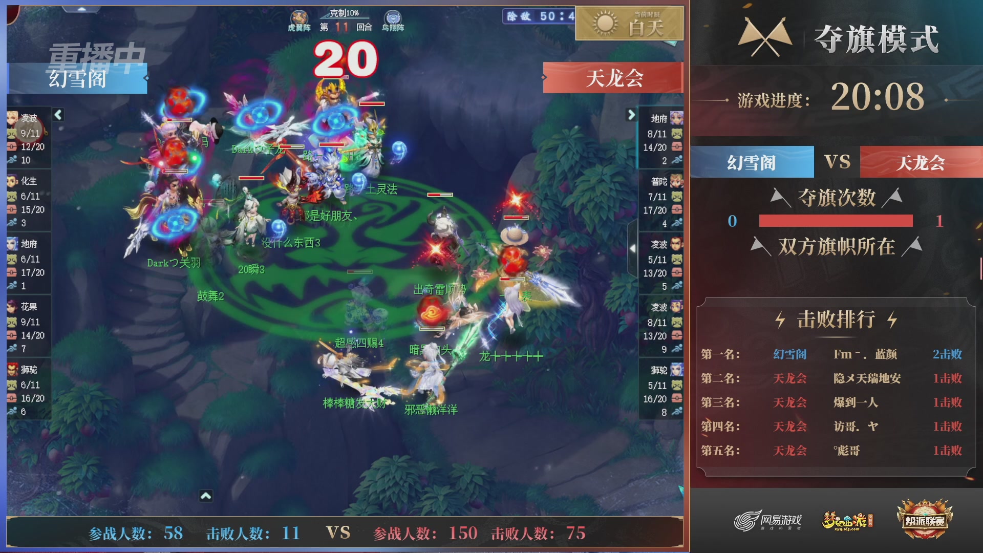 【重播】第44联帮派联赛总决赛-夺旗模式