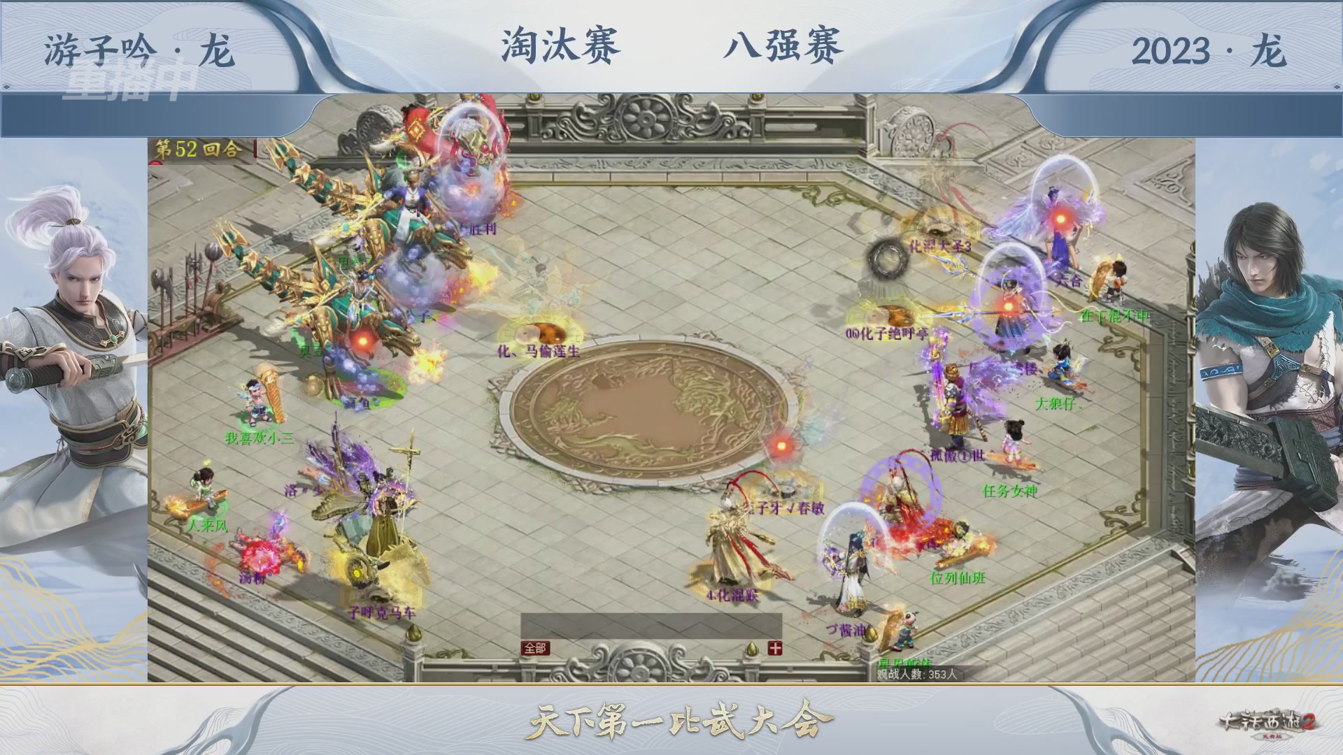 【重播】《大话西游2免费版》常规服 天下第一比武大会
