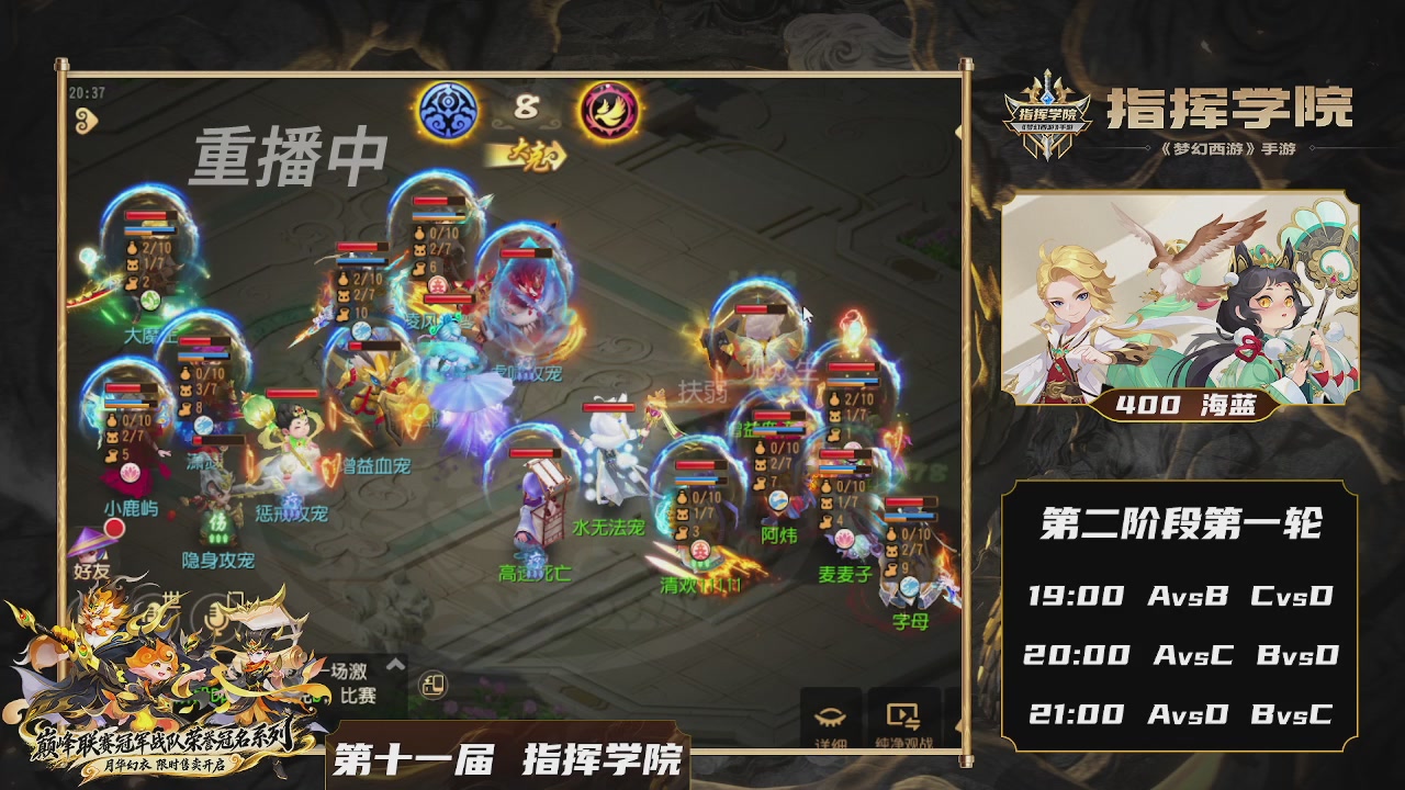 第十一届指挥学院