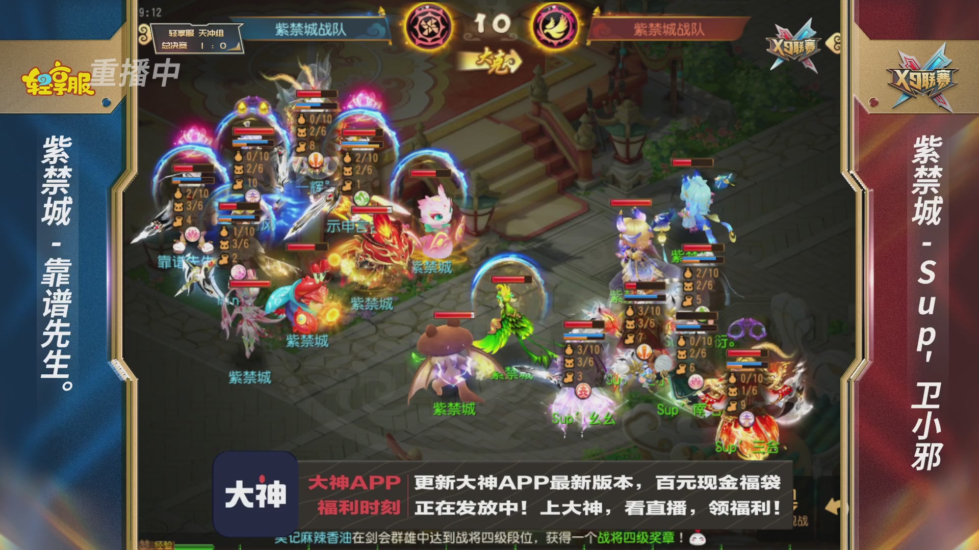第一届轻享服X9联赛决赛