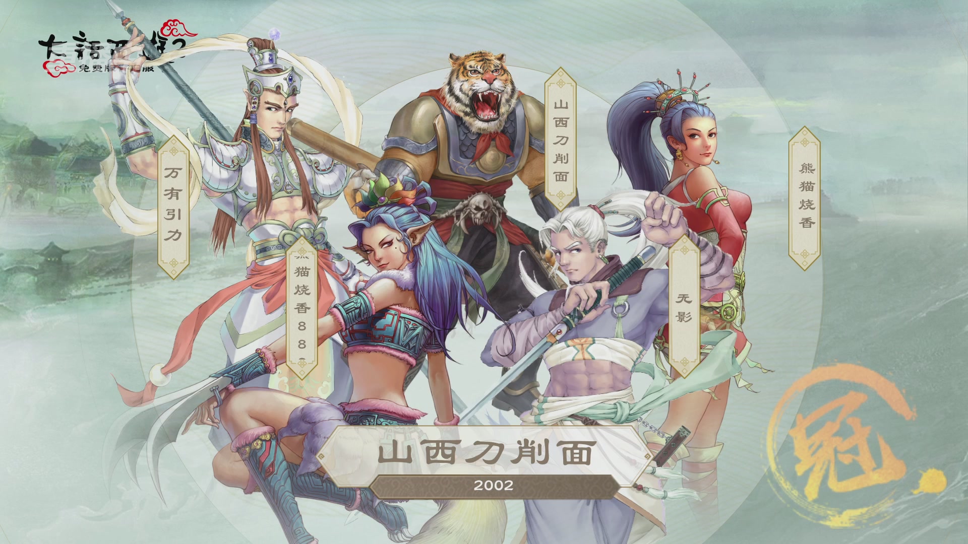 《大话西游2免费版》怀旧服比武月会