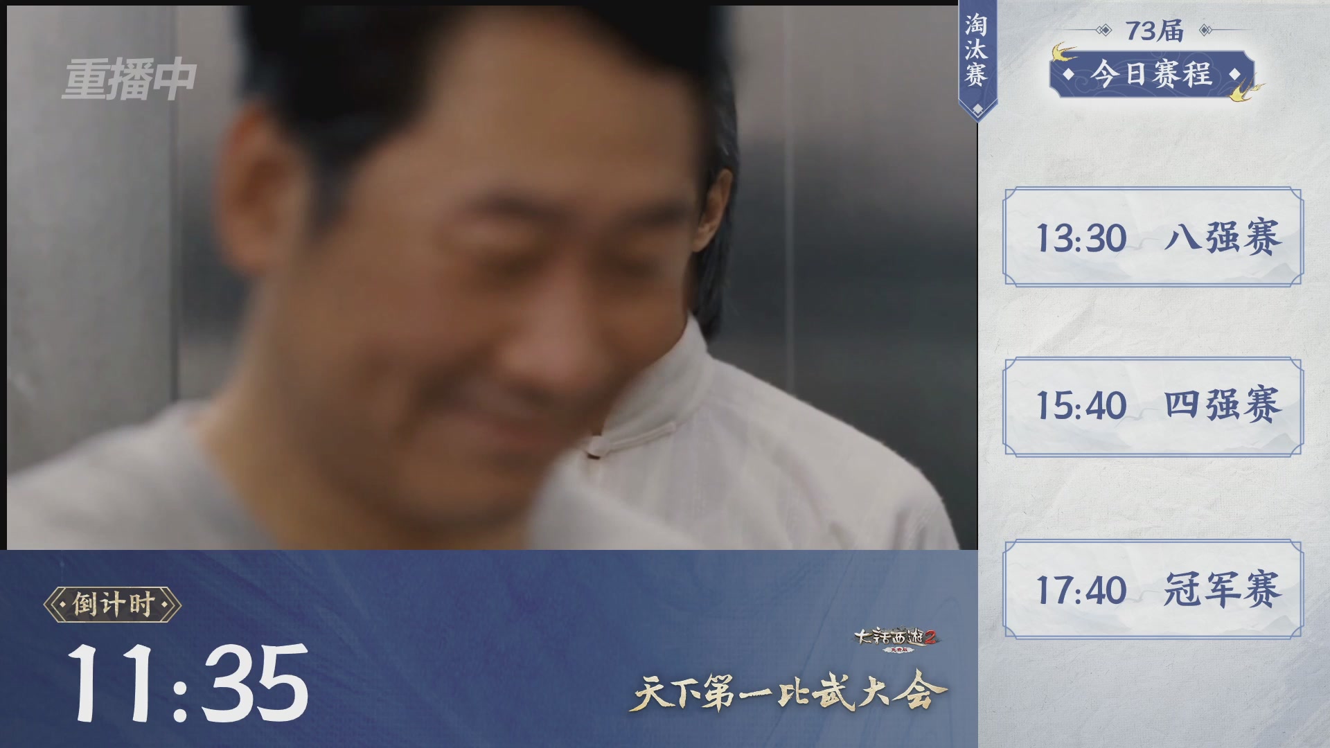 【重播】《大话西游2免费版》常规服 天下第一比武大会