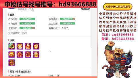 第一估价找号帮推  物价把控师让你买卖无