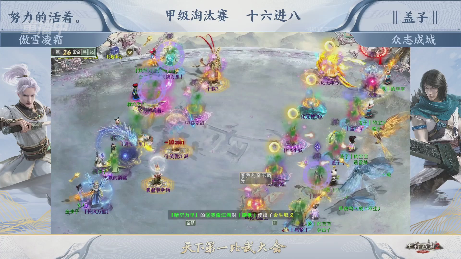 《大话西游2经典版》第157届天下第一比武大会