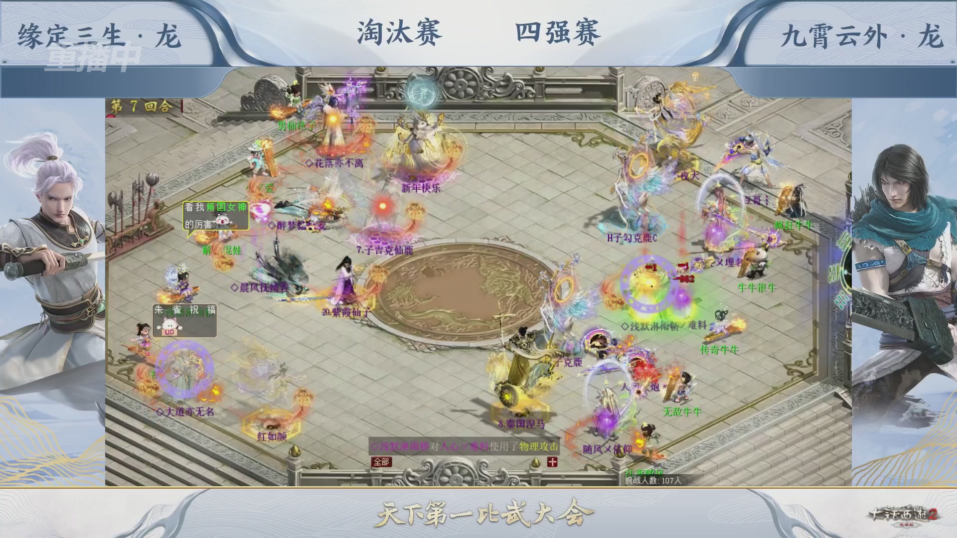 【重播】《大话西游2免费版》常规服 天下第一比武大会