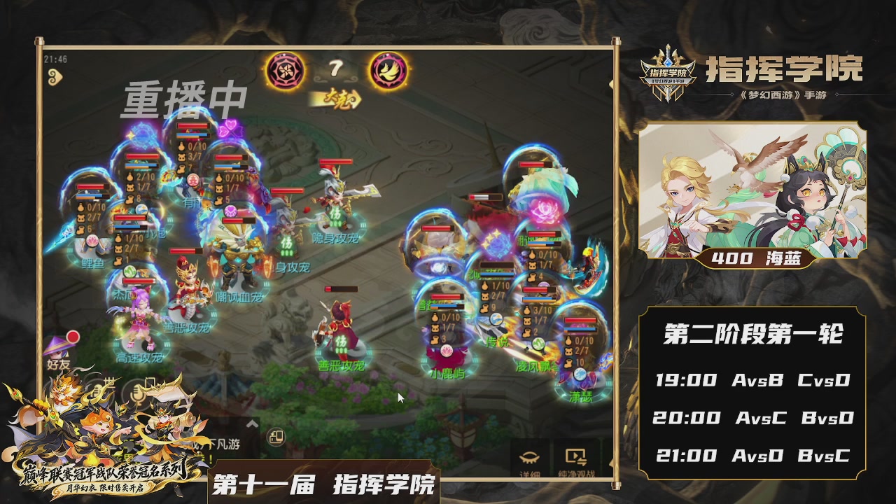第十一届指挥学院