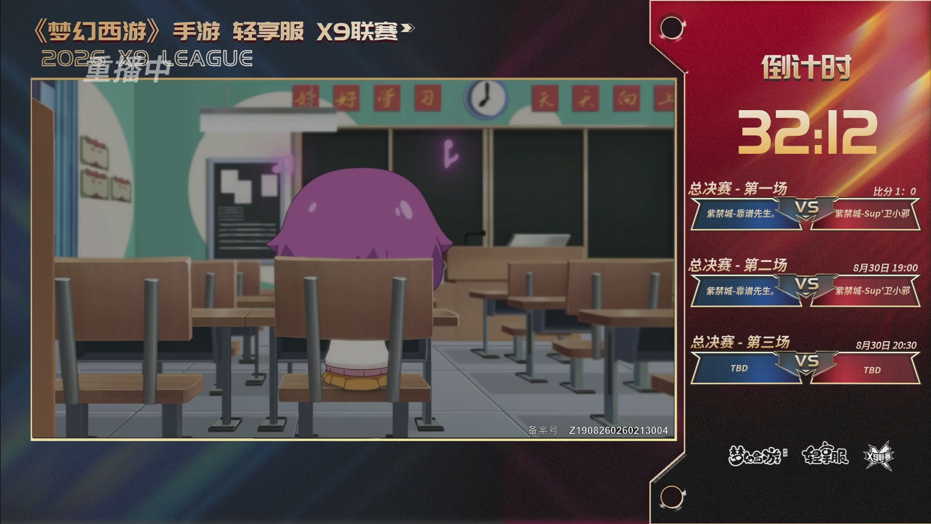 第一届轻享服X9联赛决赛