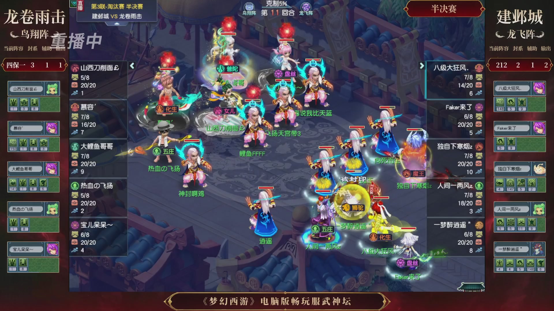 【重播】第3届畅玩服武神坛-积分赛