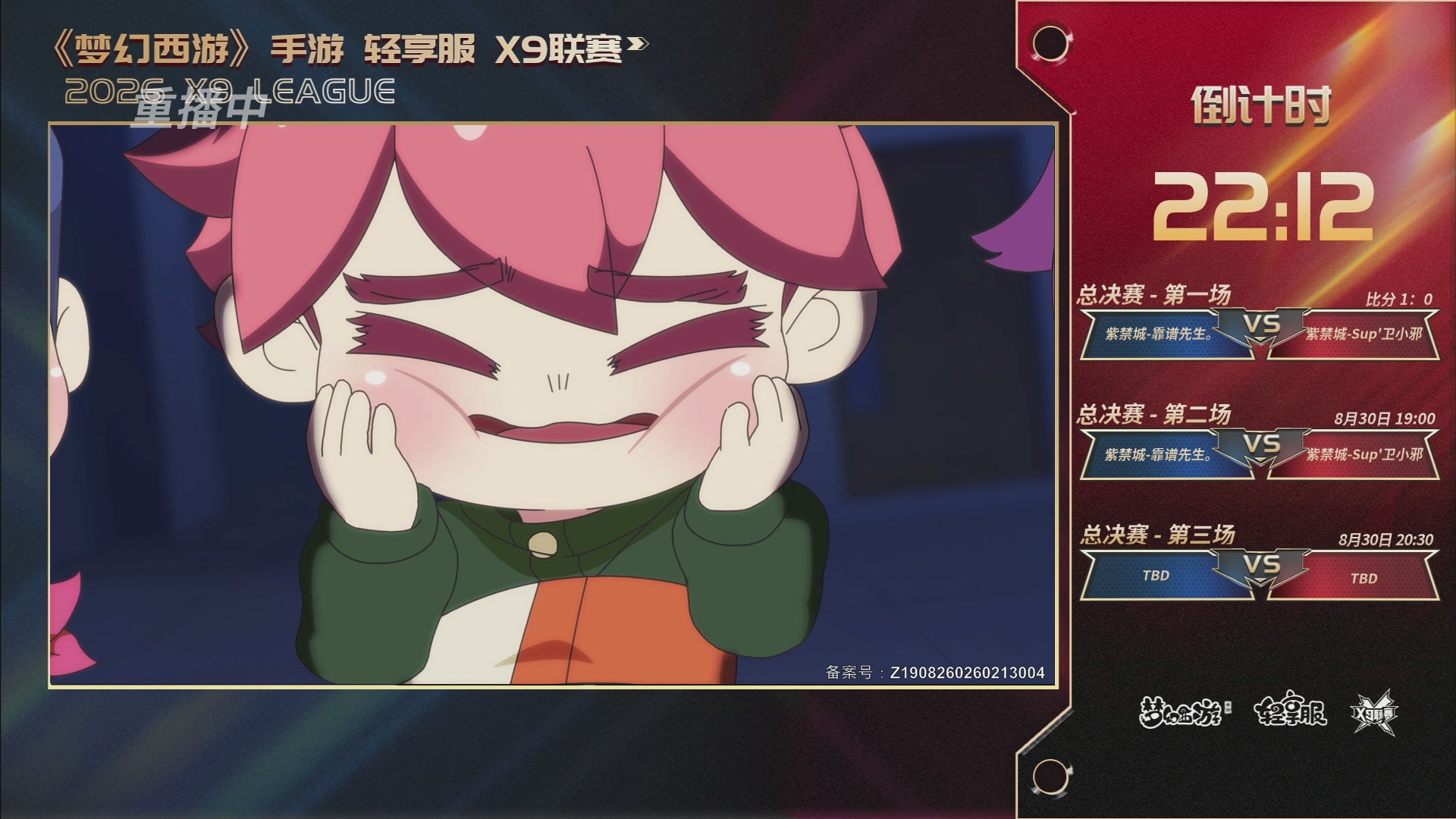 第一届轻享服X9联赛决赛