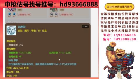 第一估价找号帮推  物价把控师让你买卖无