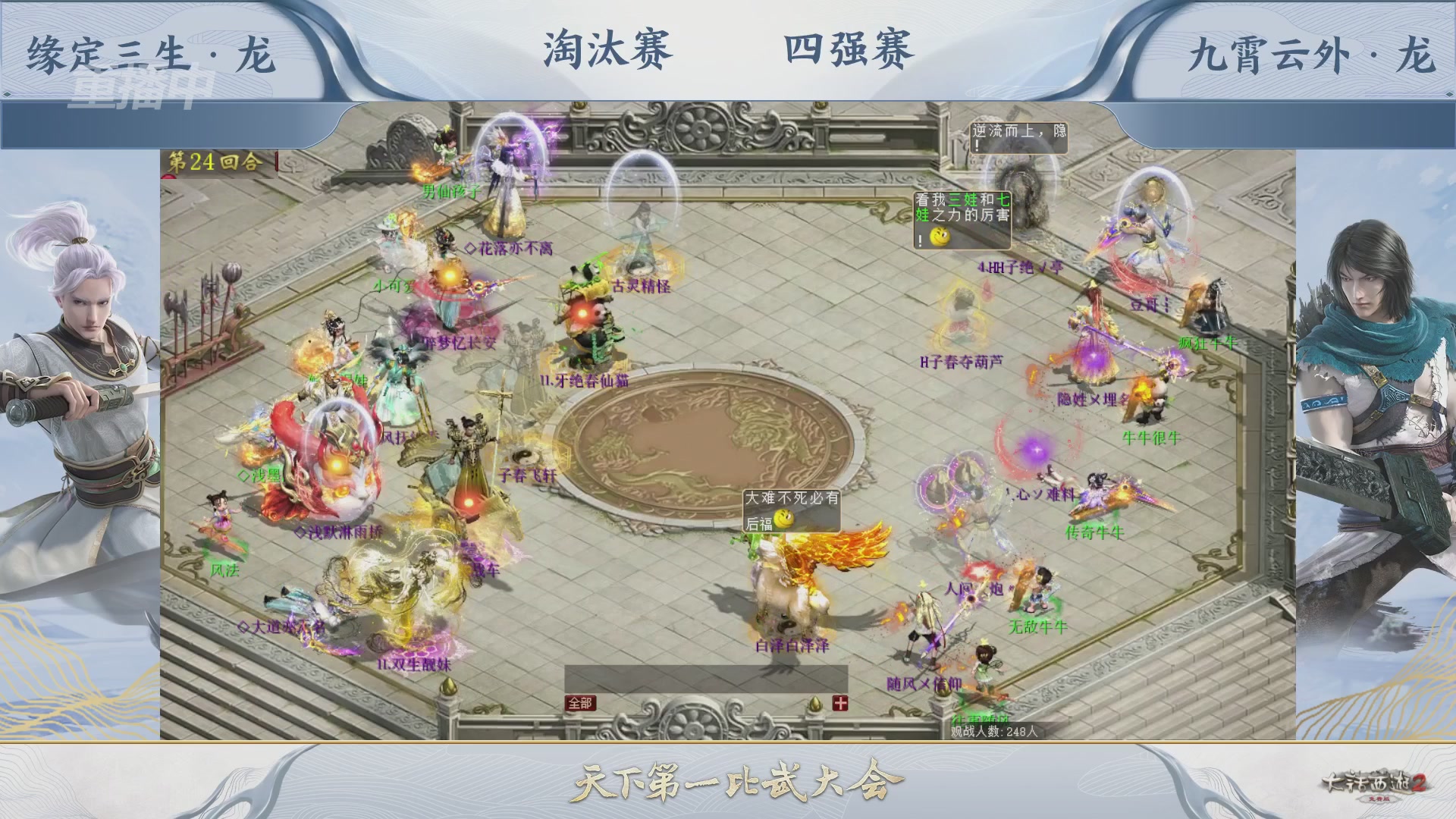 【重播】《大话西游2免费版》常规服 天下第一比武大会