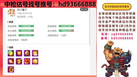第一估价找号帮推  物价把控师让你买卖无