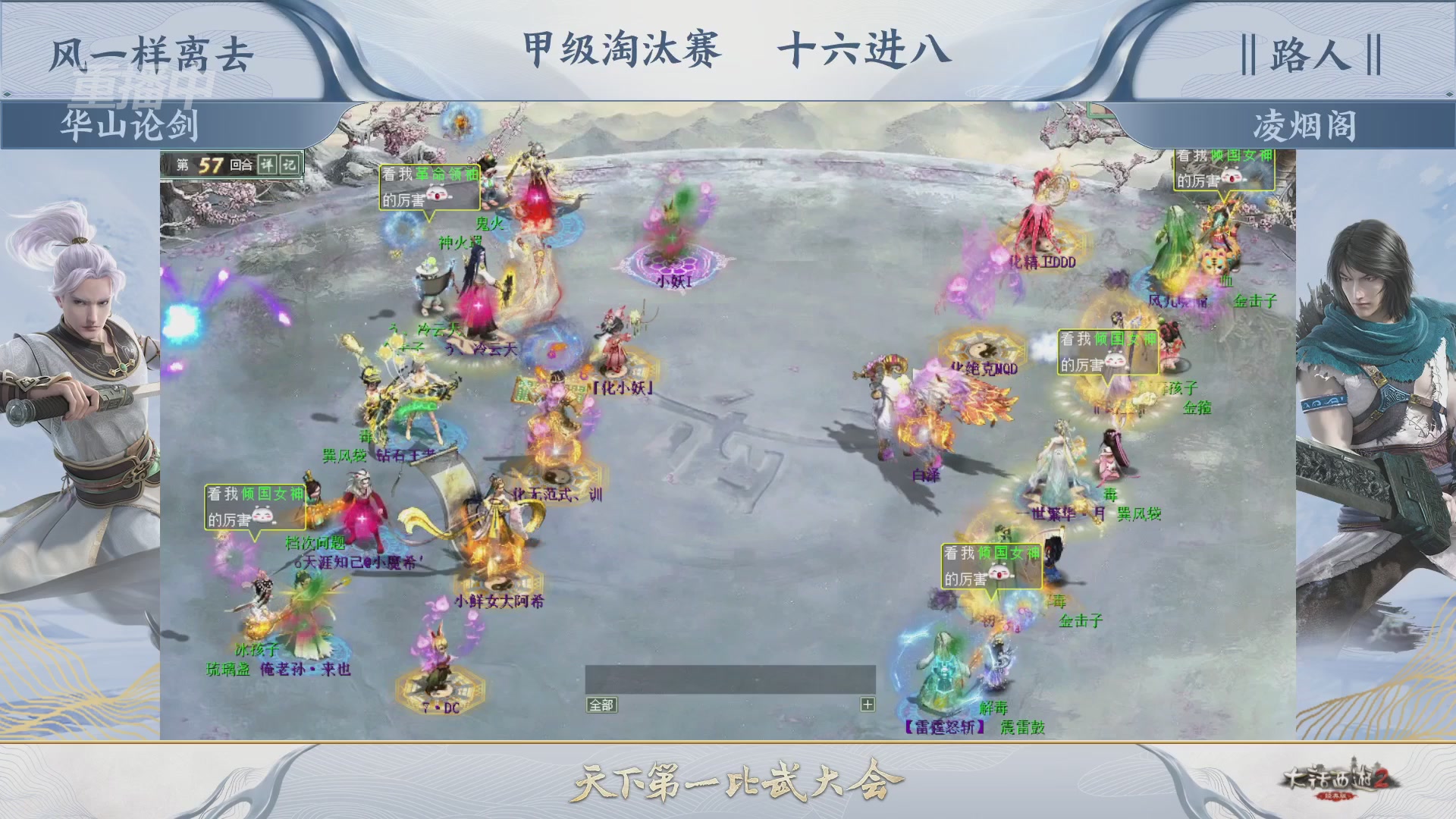 《大话西游2经典版》第157届天下第一比武大会