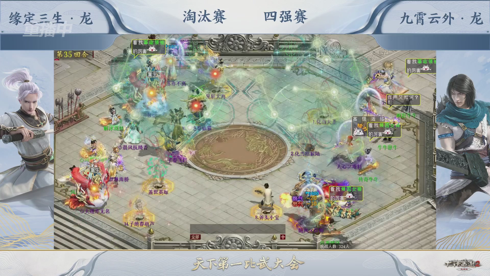 【重播】《大话西游2免费版》常规服 天下第一比武大会