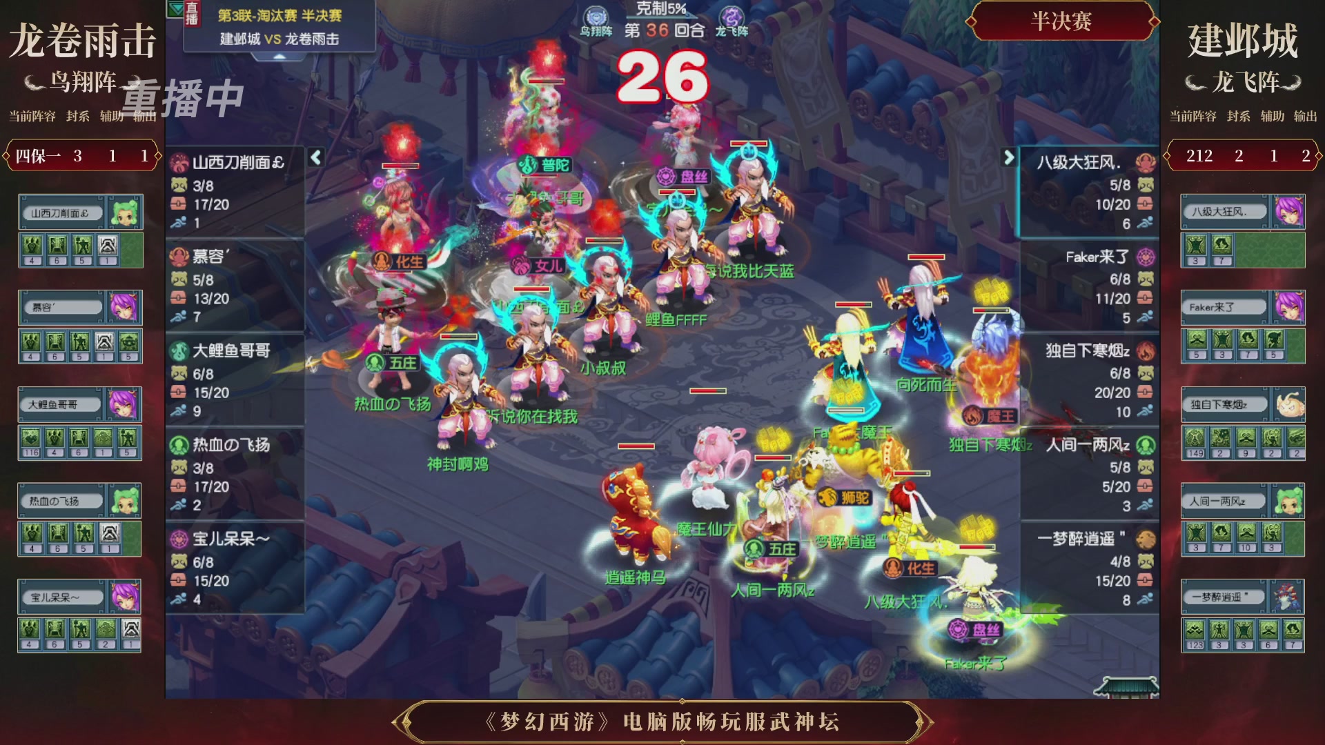 【重播】第3届畅玩服武神坛-积分赛