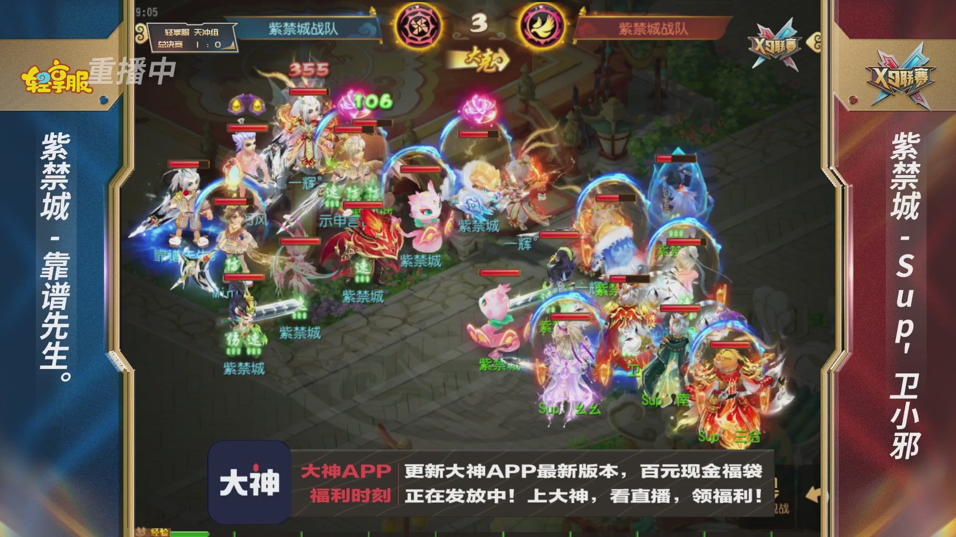 第一届轻享服X9联赛决赛