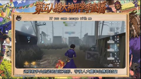 第五人格开学季直播