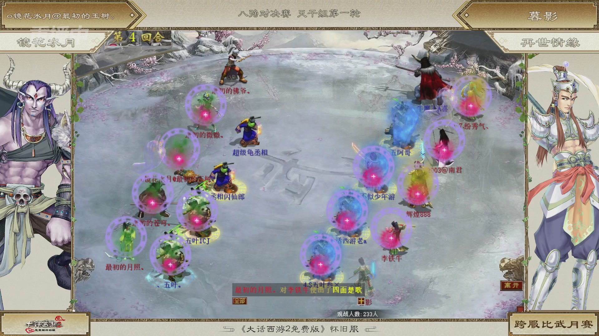 《大话西游2免费版》怀旧服比武月会