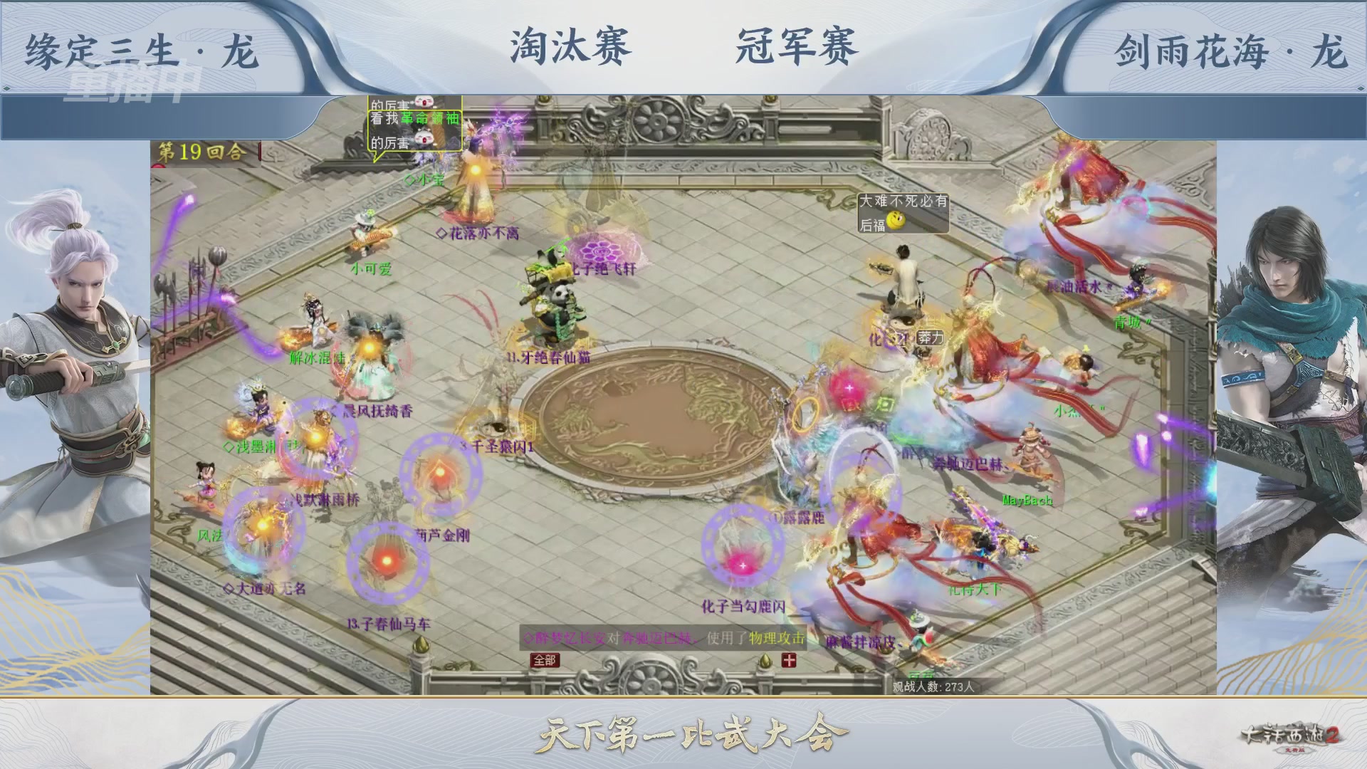 【重播】《大话西游2免费版》常规服 天下第一比武大会