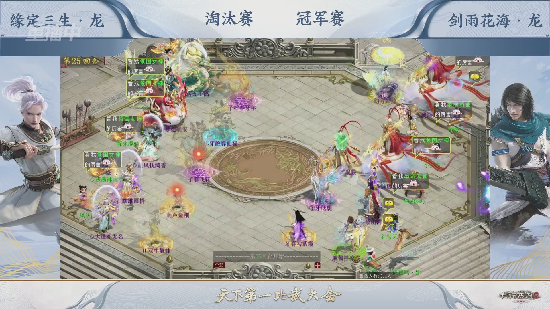 【重播】《大话西游2免费版》常规服 天下第一比武大会