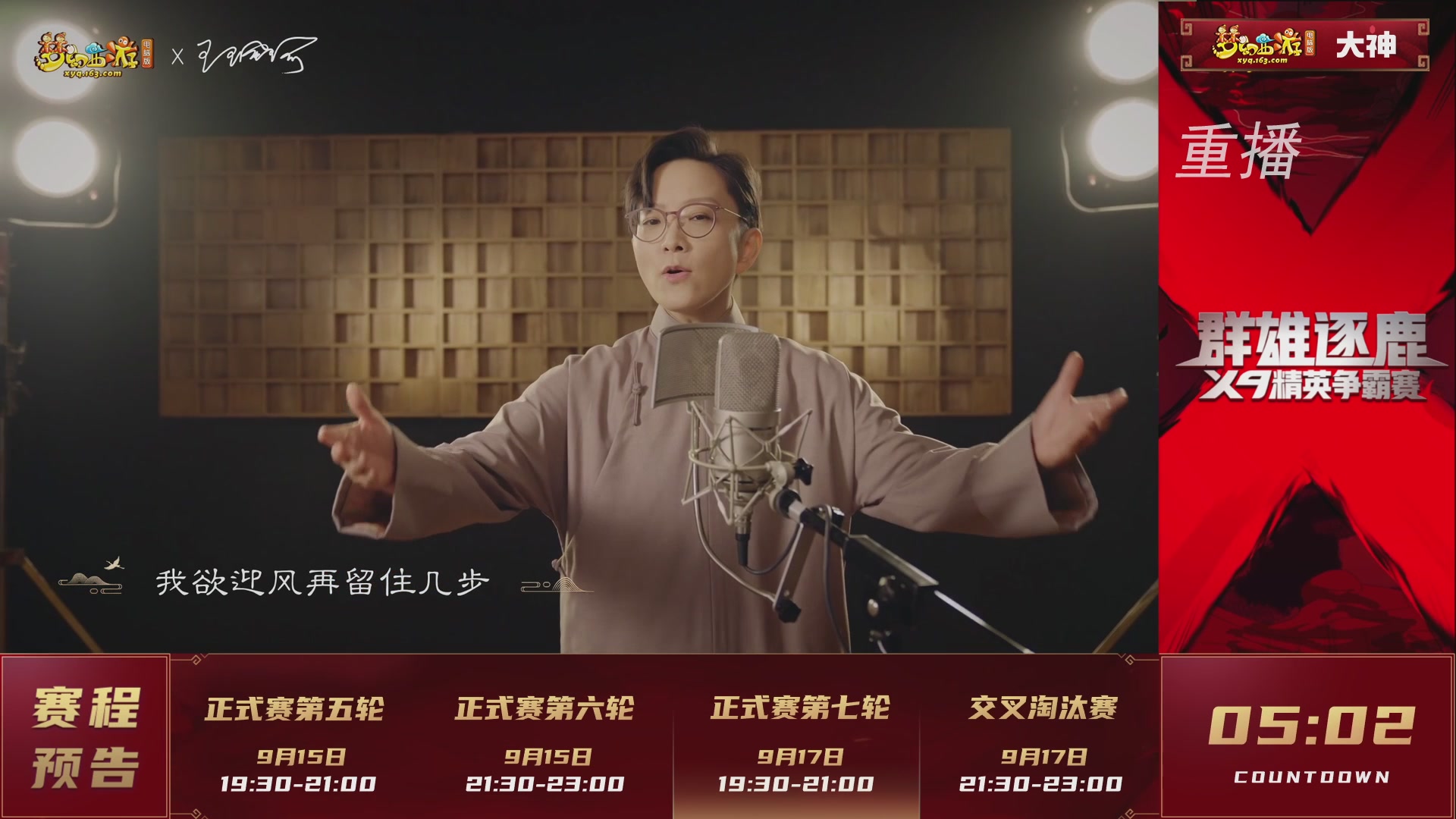 【重播】群雄逐鹿X9精英争霸赛-第六赛季正式赛