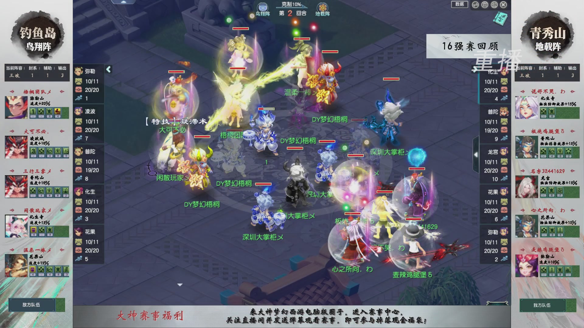 【重播】第242届武神坛-淘汰赛