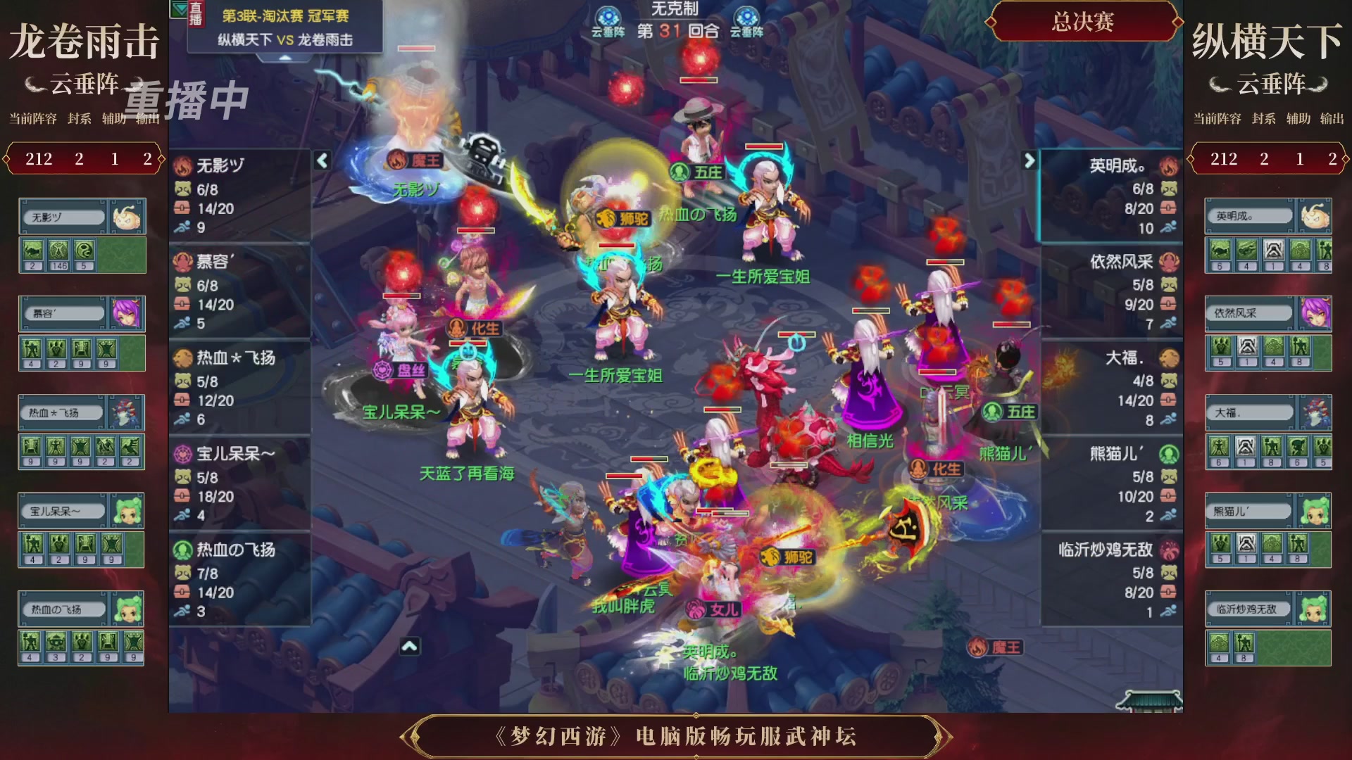 【重播】第3届畅玩服武神坛-积分赛