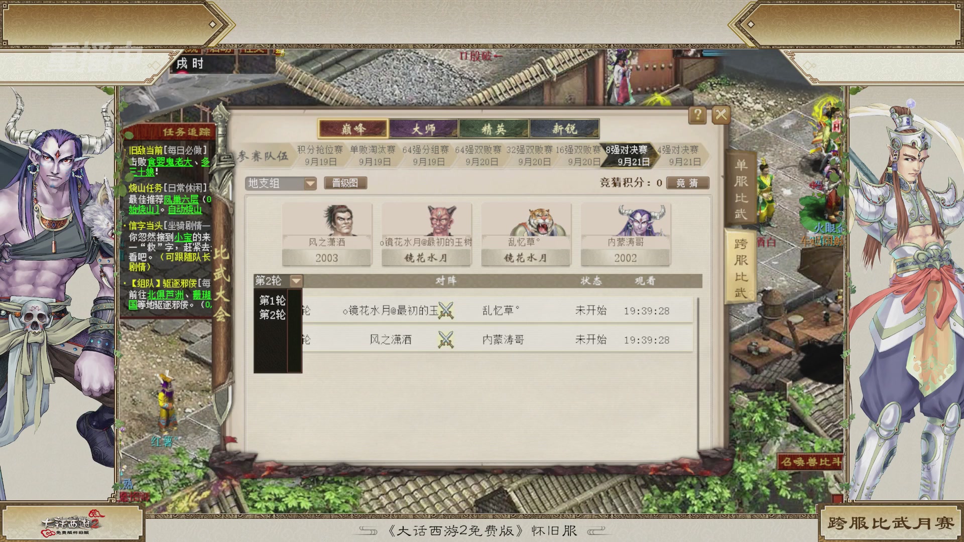 《大话西游2免费版》怀旧服比武月会