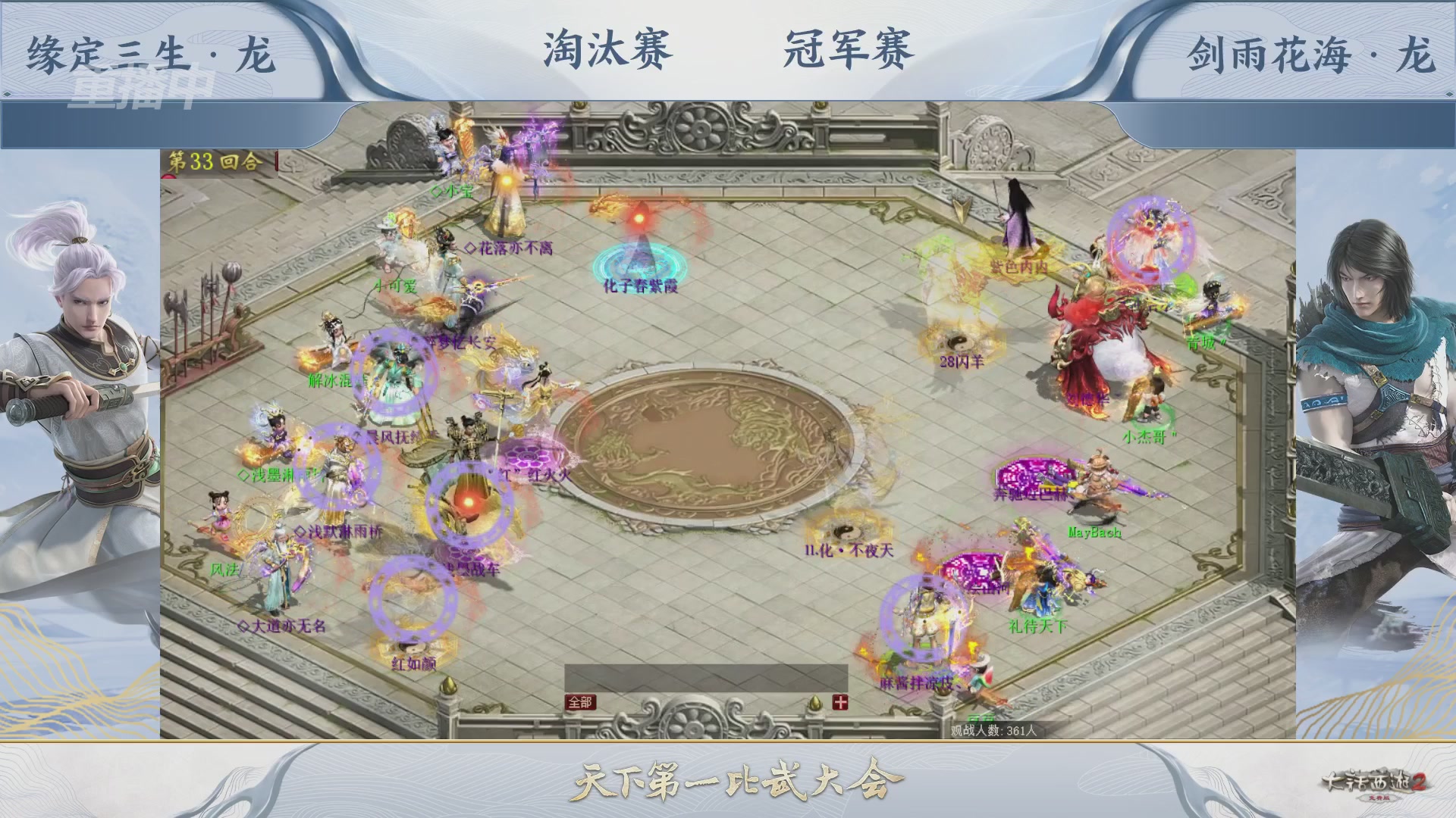 【重播】《大话西游2免费版》常规服 天下第一比武大会