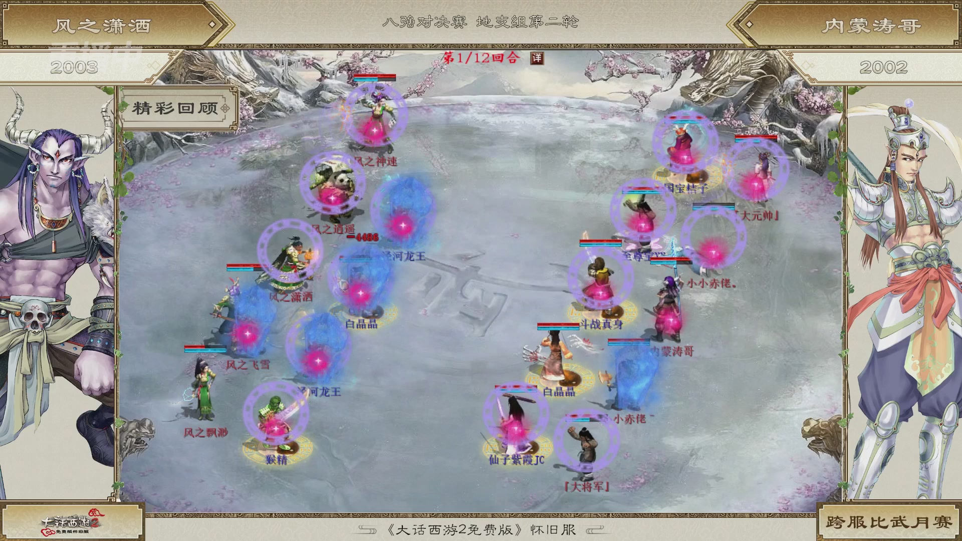 《大话西游2免费版》怀旧服比武月会