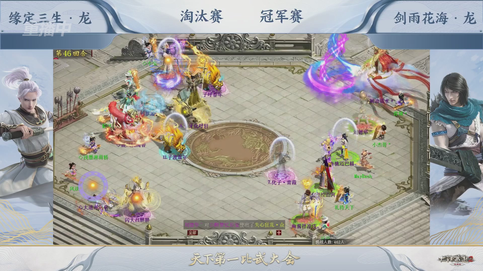 【重播】《大话西游2免费版》常规服 天下第一比武大会