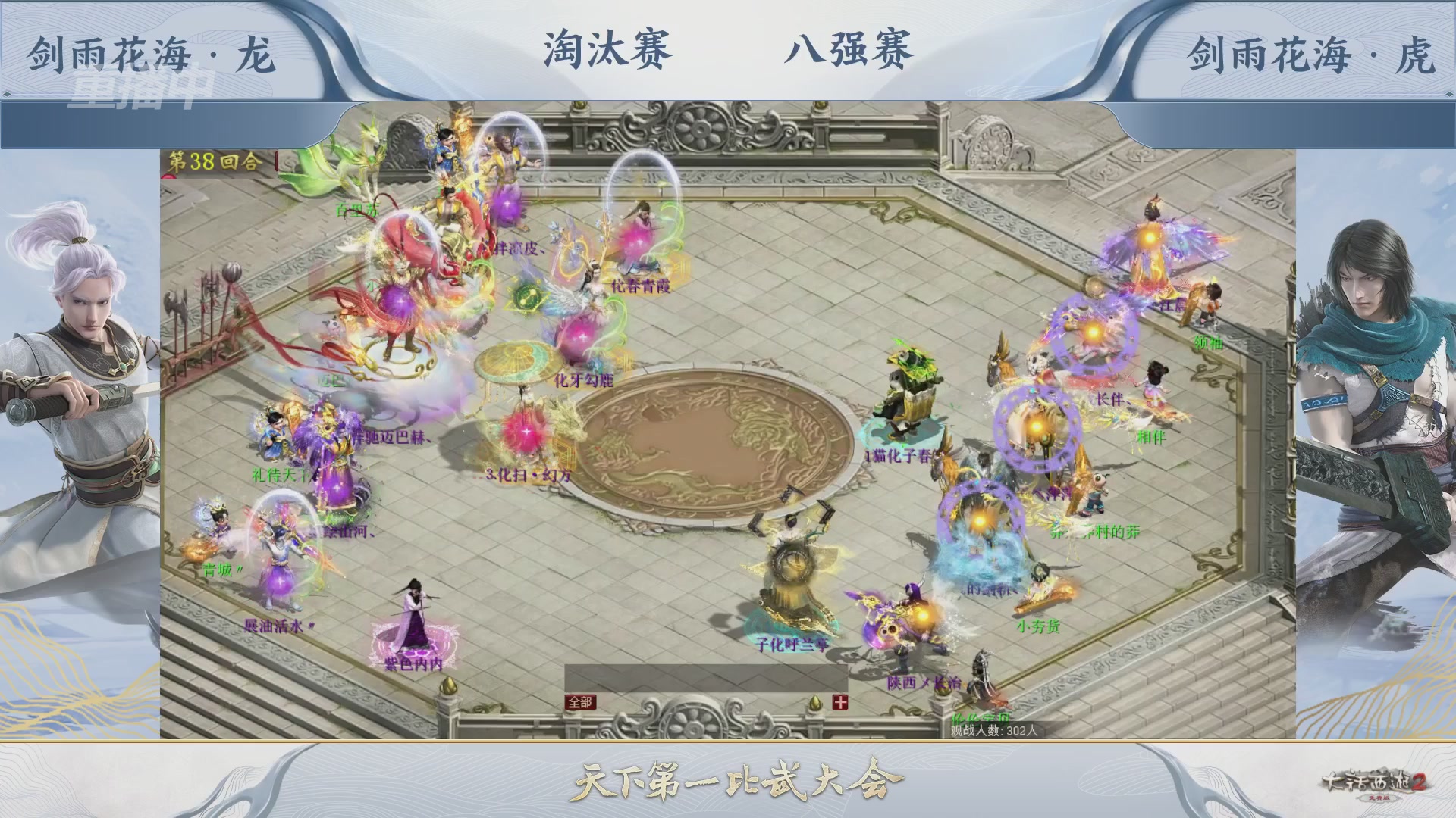 【重播】《大话西游2免费版》常规服 天下第一比武大会