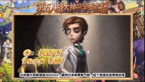 第五人格开学季直播