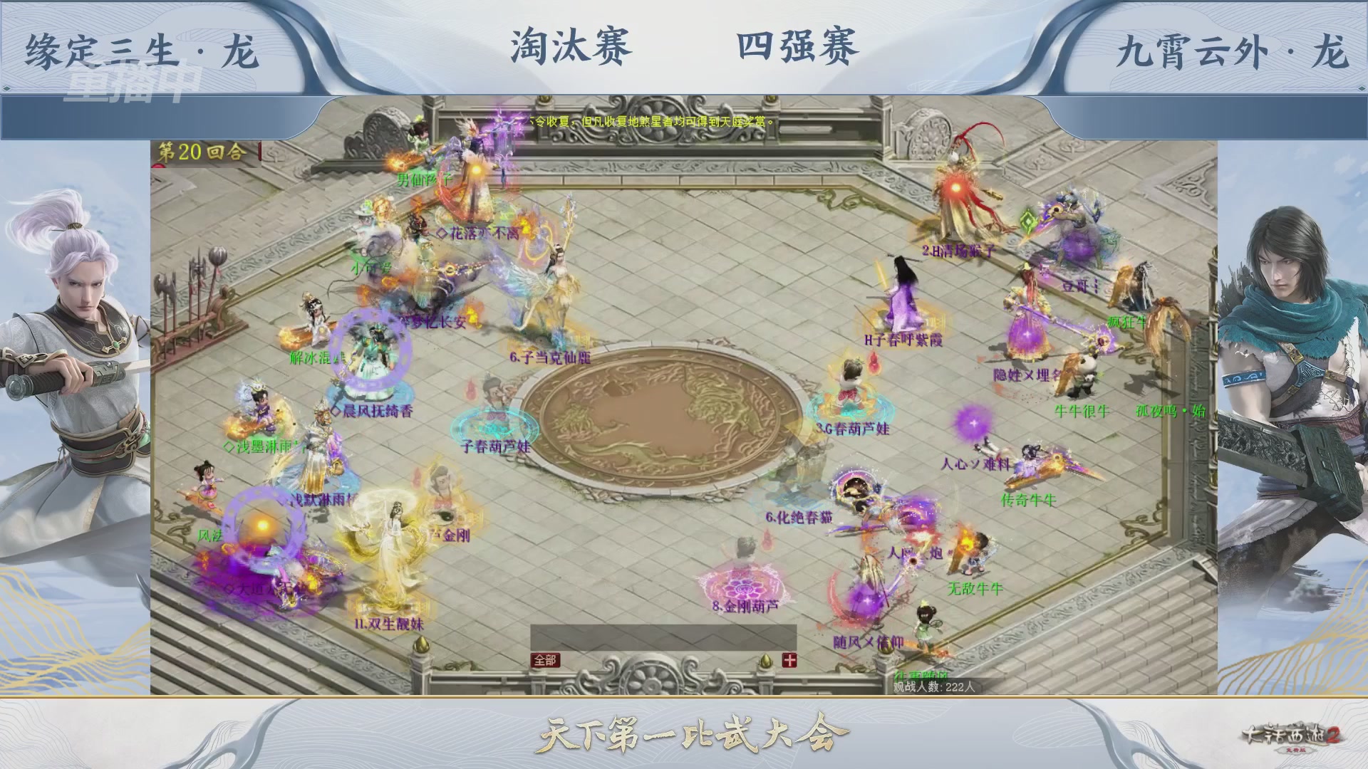 【重播】《大话西游2免费版》常规服 天下第一比武大会
