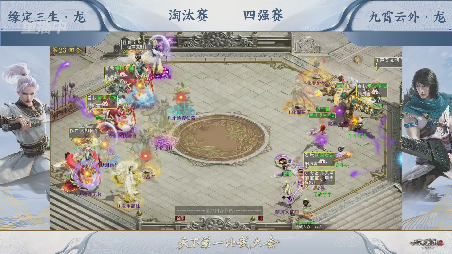 【重播】《大话西游2免费版》常规服 天下第一比武大会