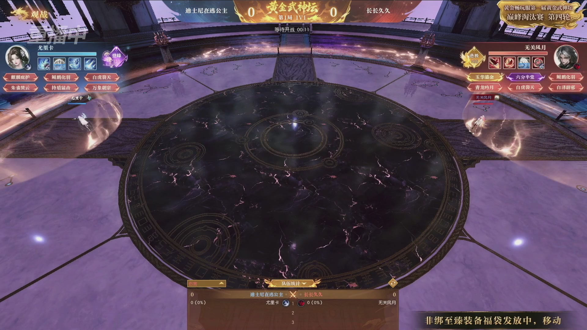 【重播】逆水寒黄金畅玩服首届黄金武神坛赛区决赛