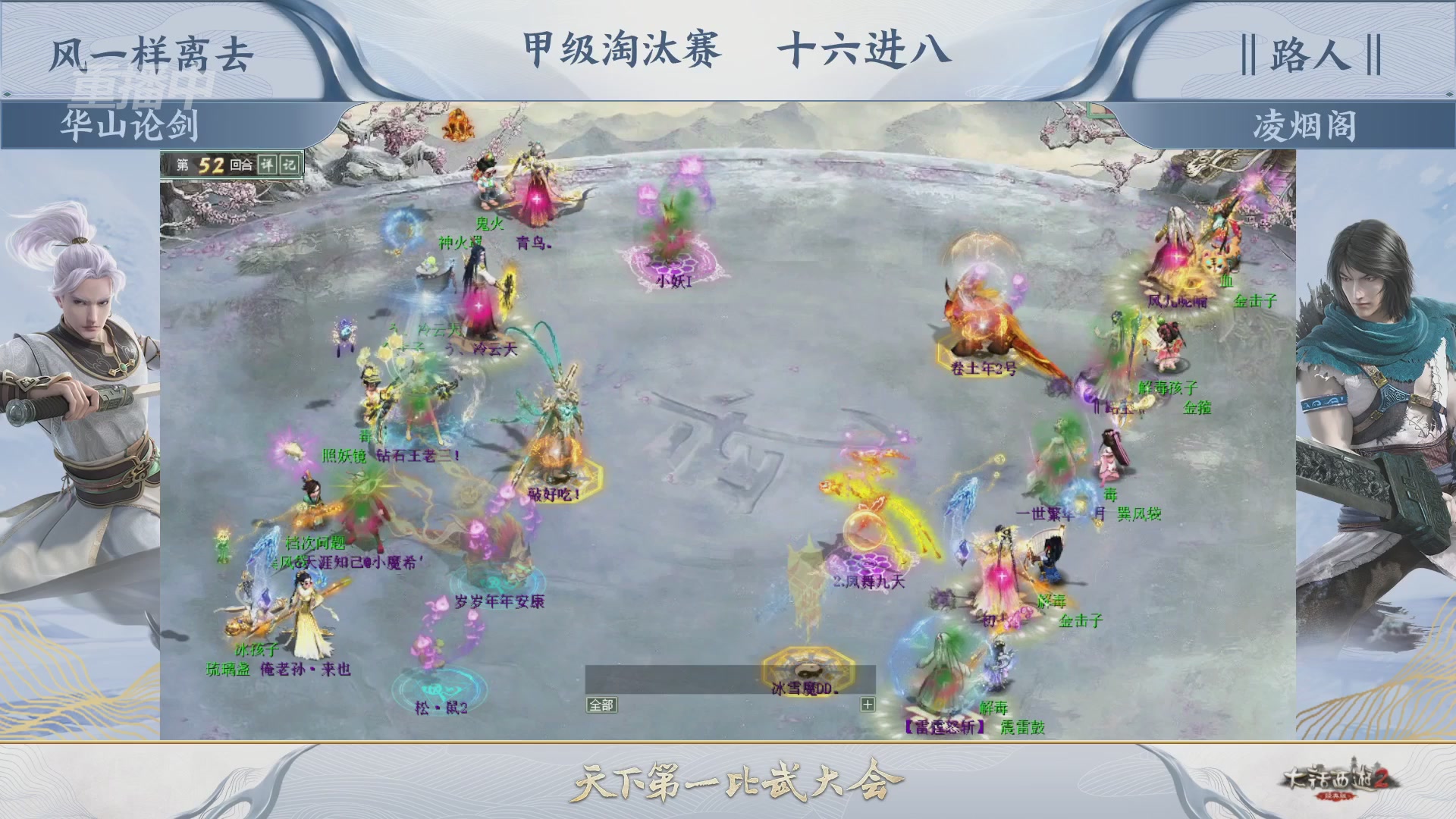 《大话西游2经典版》第157届天下第一比武大会