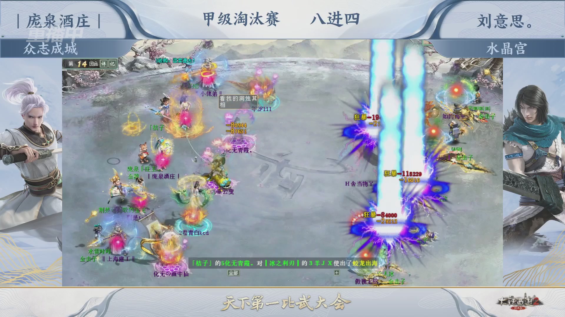 《大话西游2经典版》第157届天下第一比武大会