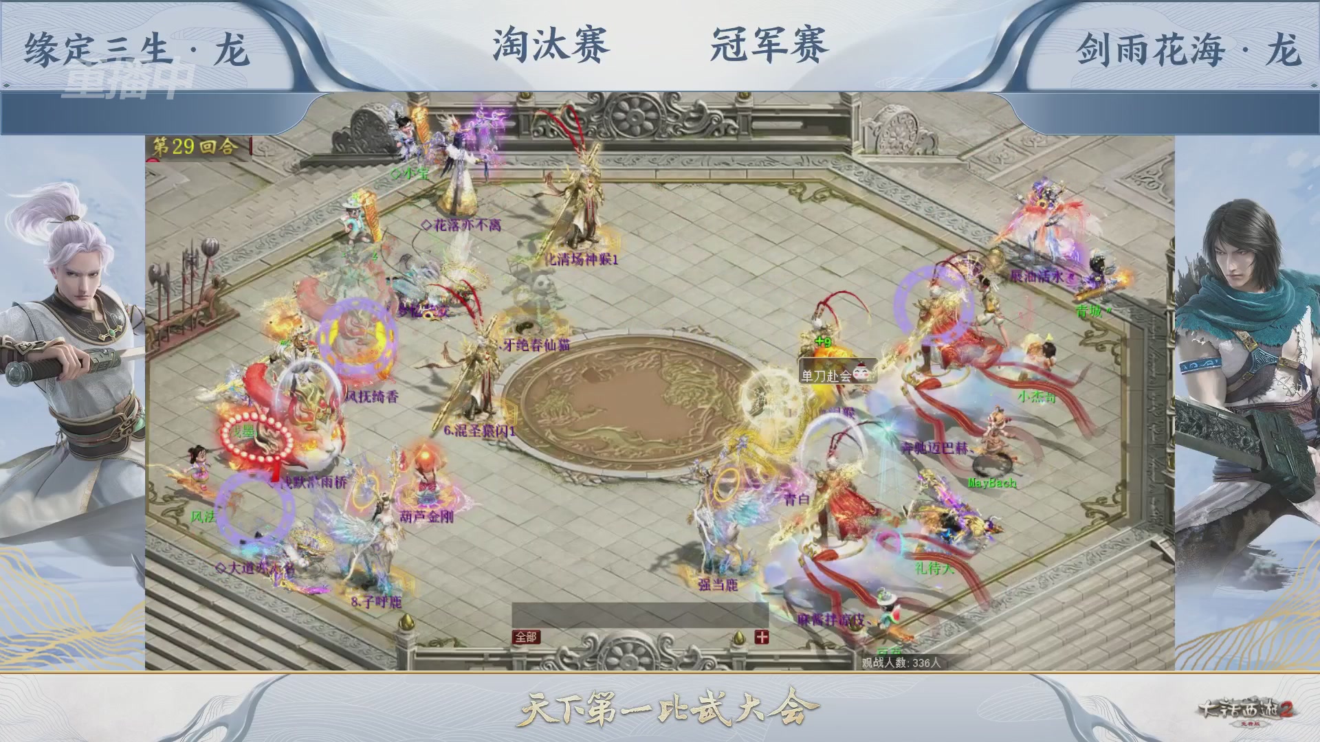 【重播】《大话西游2免费版》常规服 天下第一比武大会