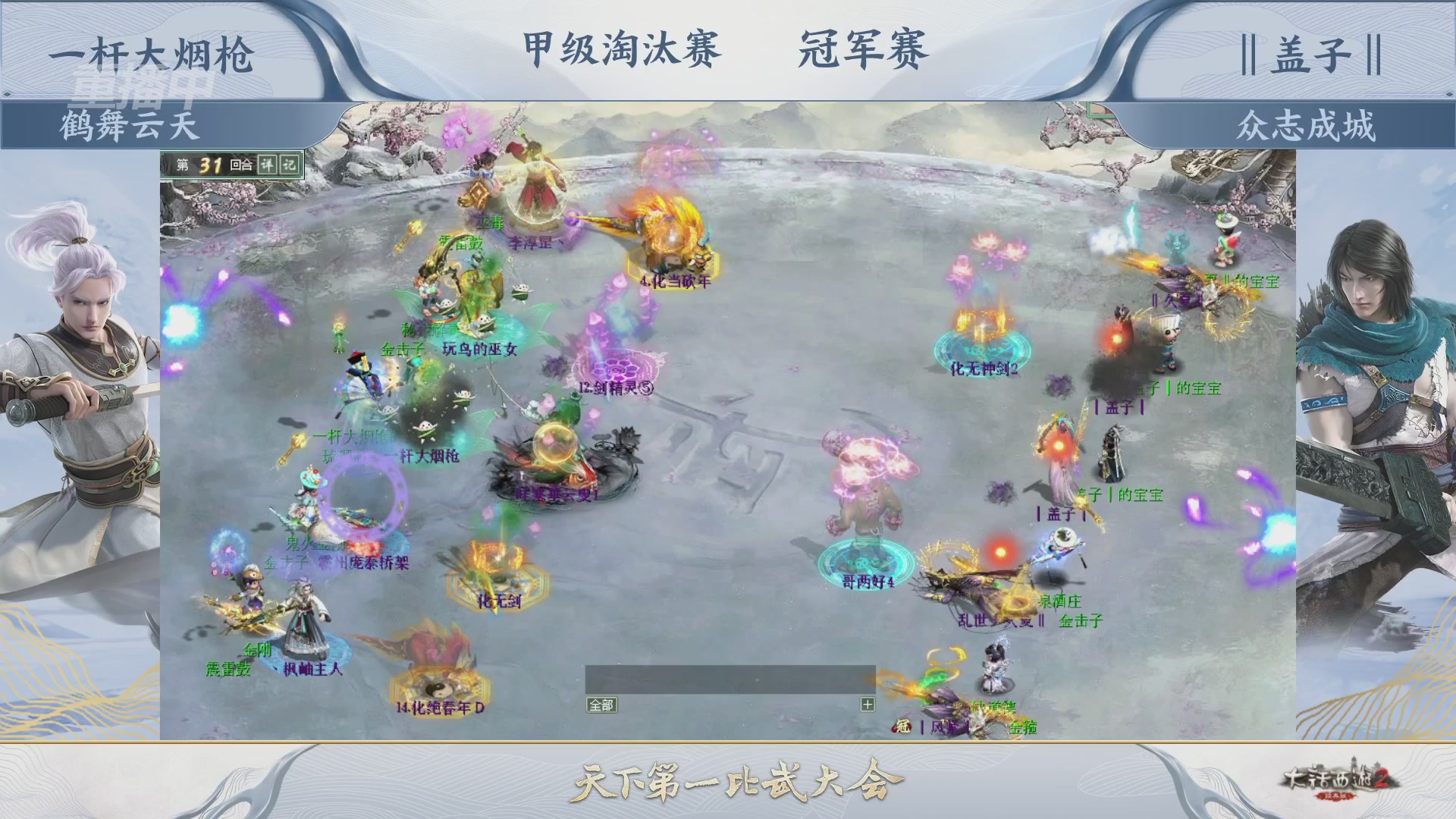 《大话西游2经典版》第157届天下第一比武大会