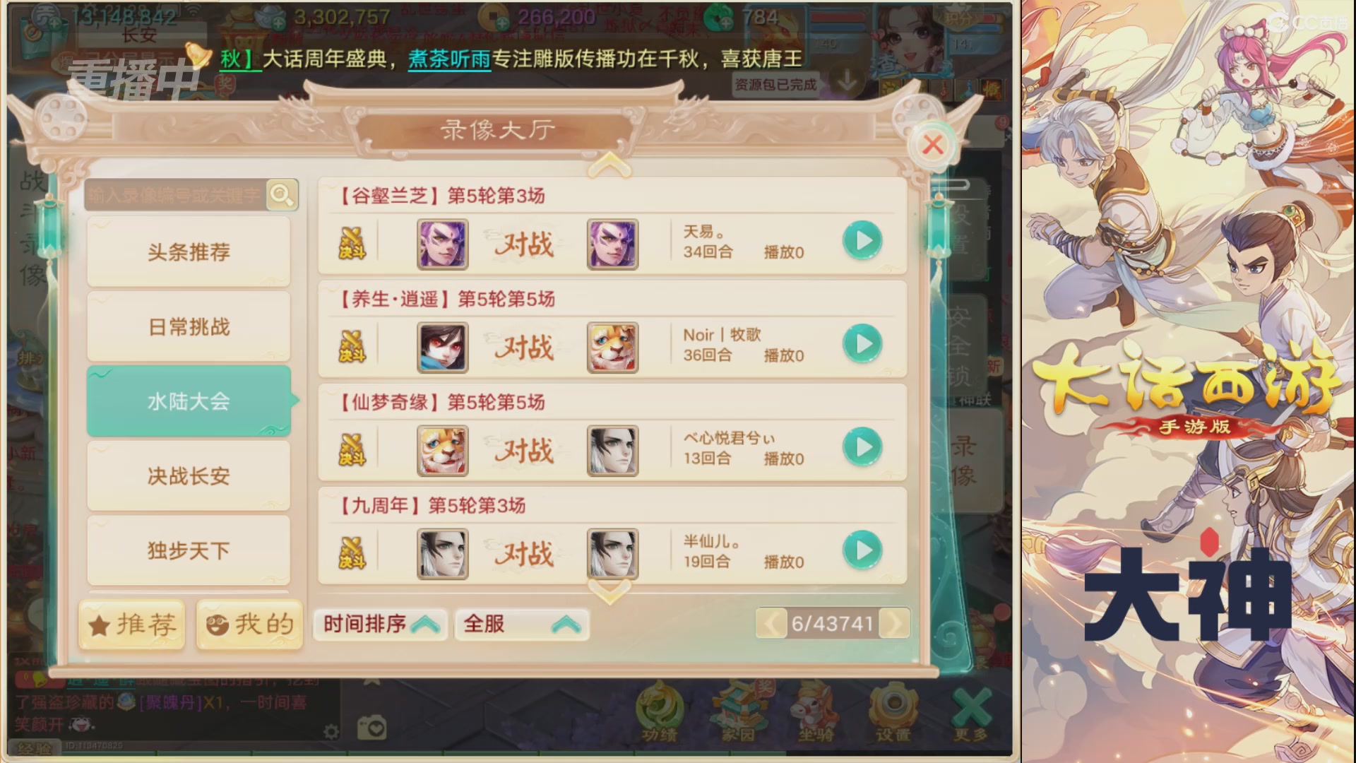 【重播】决战长安&水陆大会