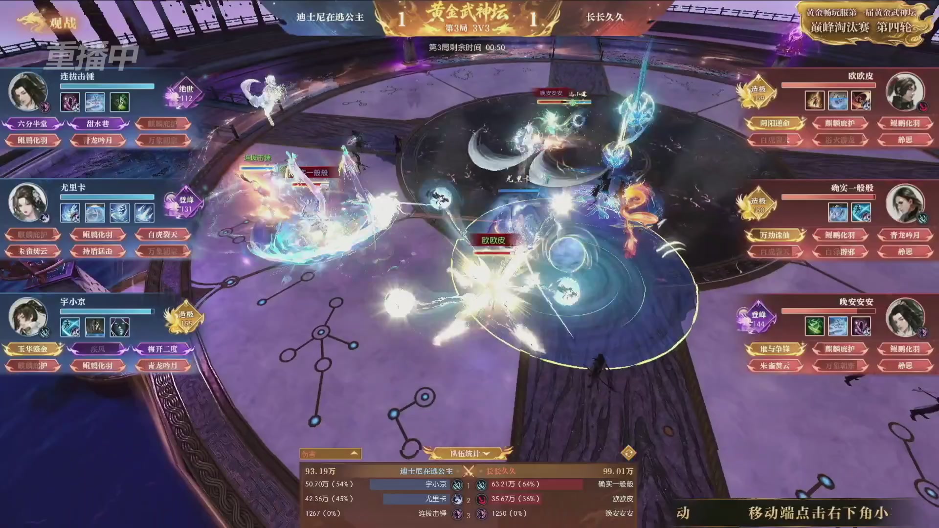 【重播】逆水寒黄金畅玩服首届黄金武神坛赛区决赛