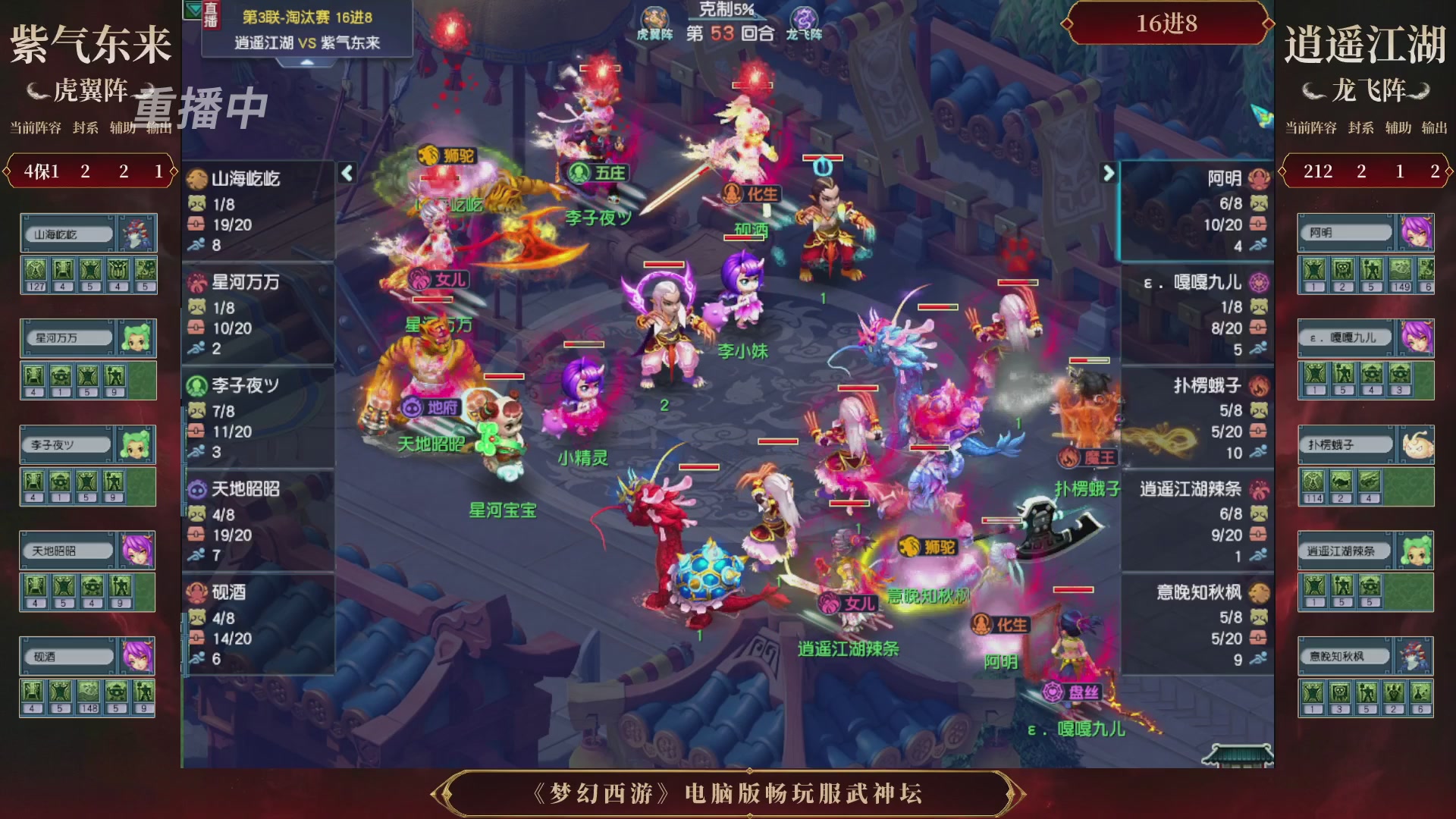【重播】第3届畅玩服武神坛-积分赛
