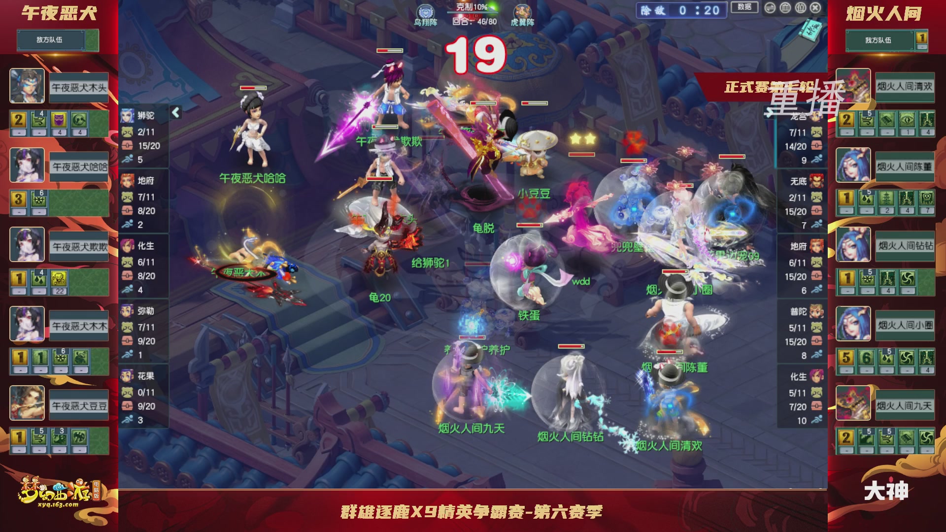 【重播】群雄逐鹿X9精英争霸赛-第六赛季正式赛