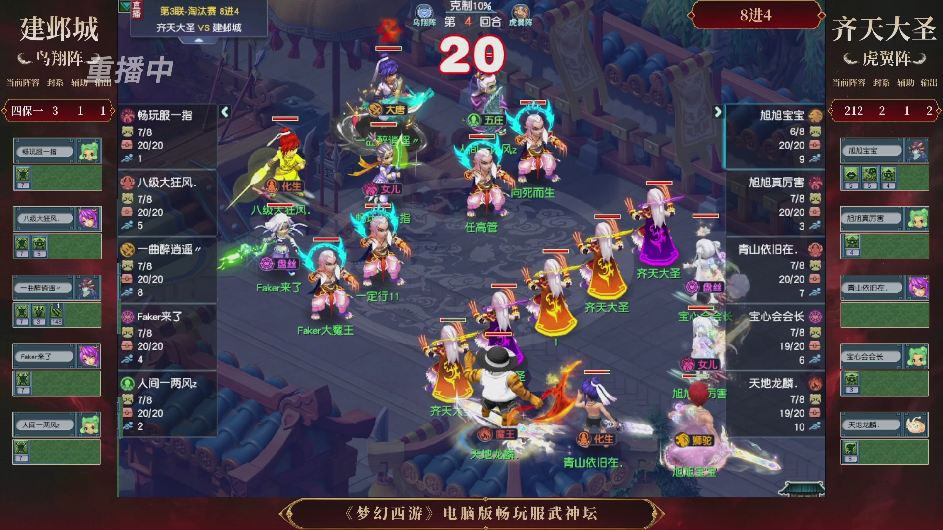 【重播】第3届畅玩服武神坛-积分赛