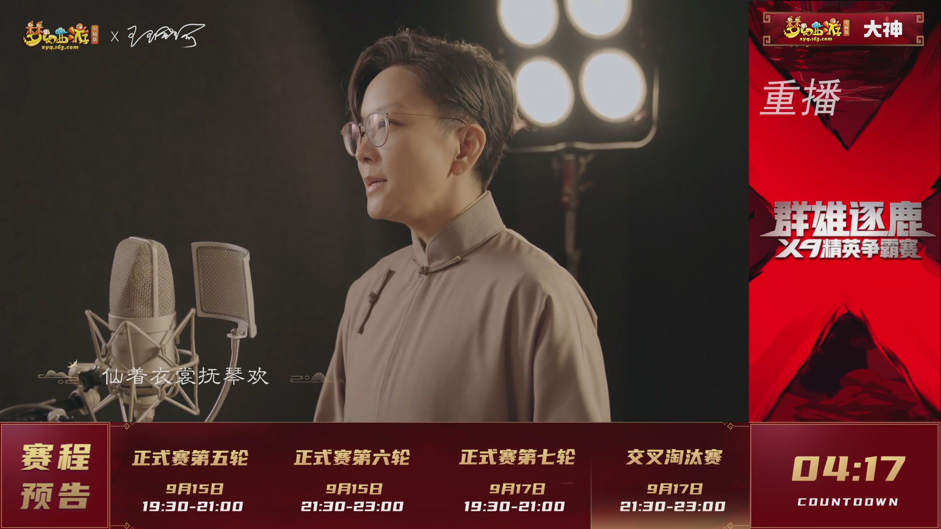 【重播】群雄逐鹿X9精英争霸赛-第六赛季正式赛