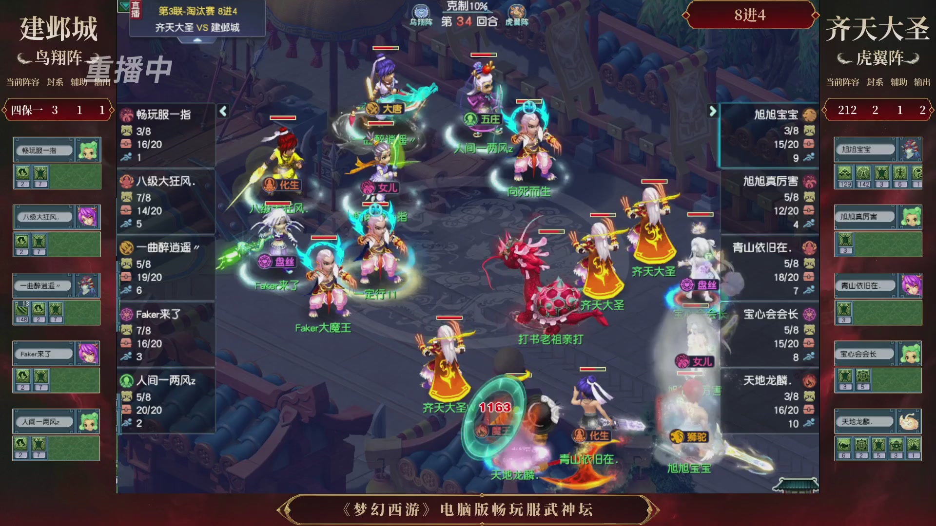【重播】第3届畅玩服武神坛-积分赛