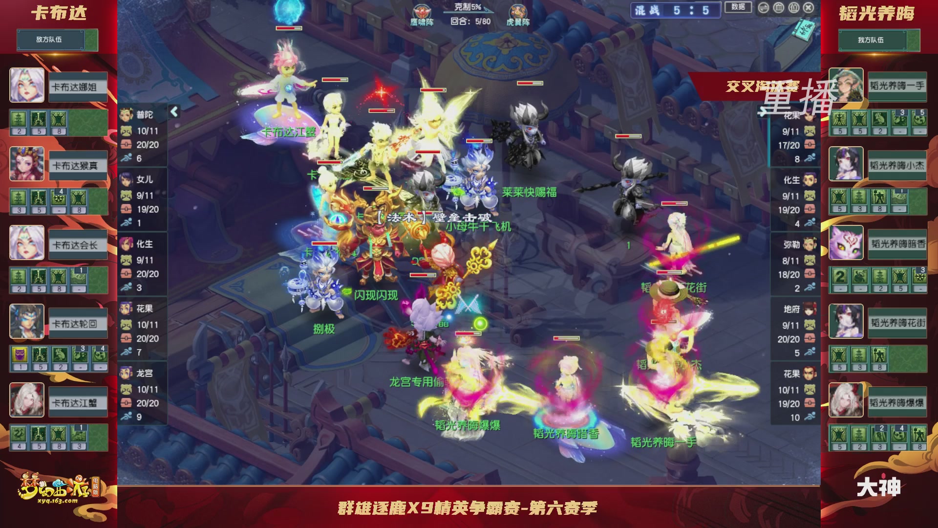 【重播】群雄逐鹿X9精英争霸赛-第六赛季正式赛