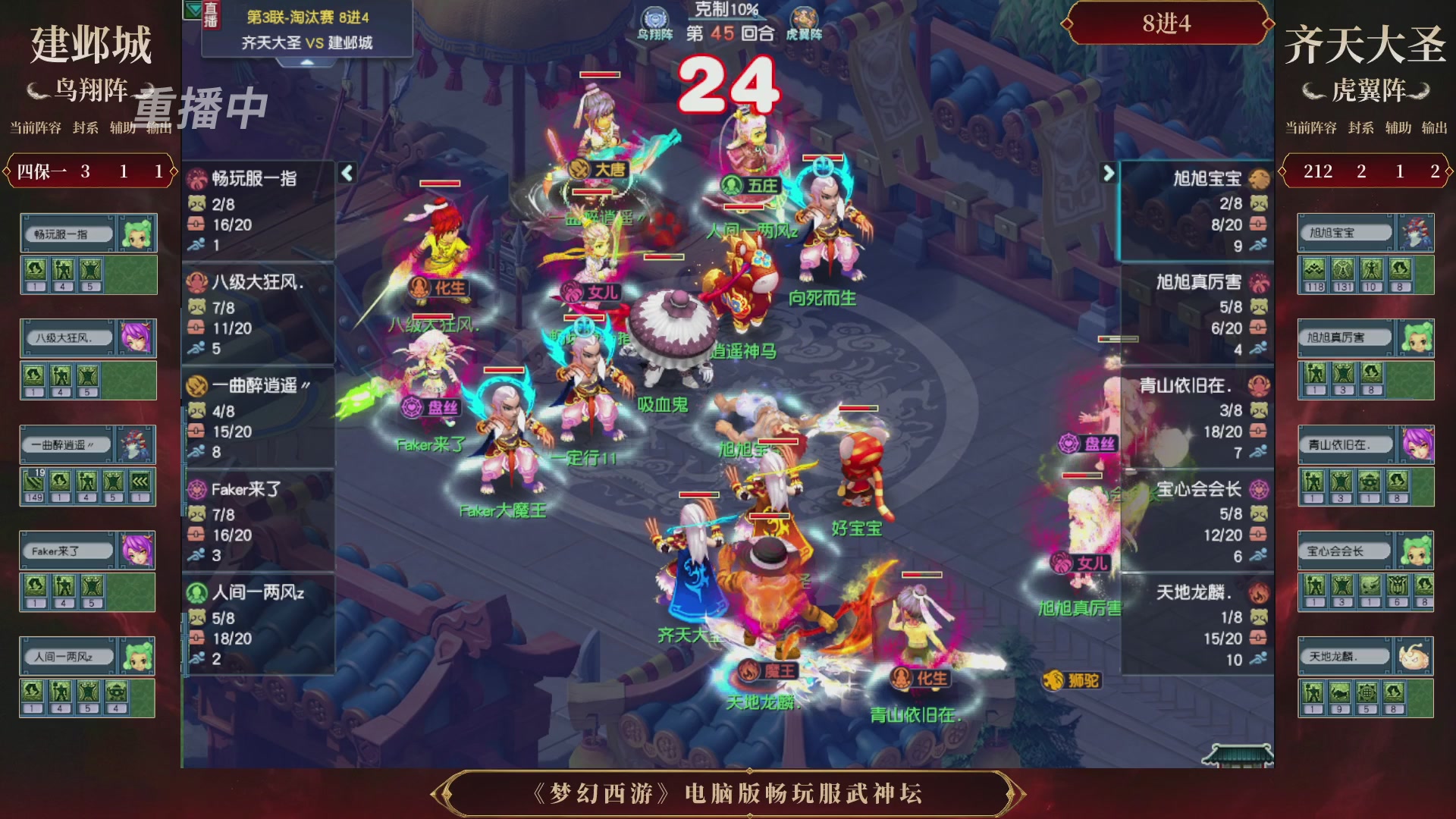 【重播】第3届畅玩服武神坛-积分赛
