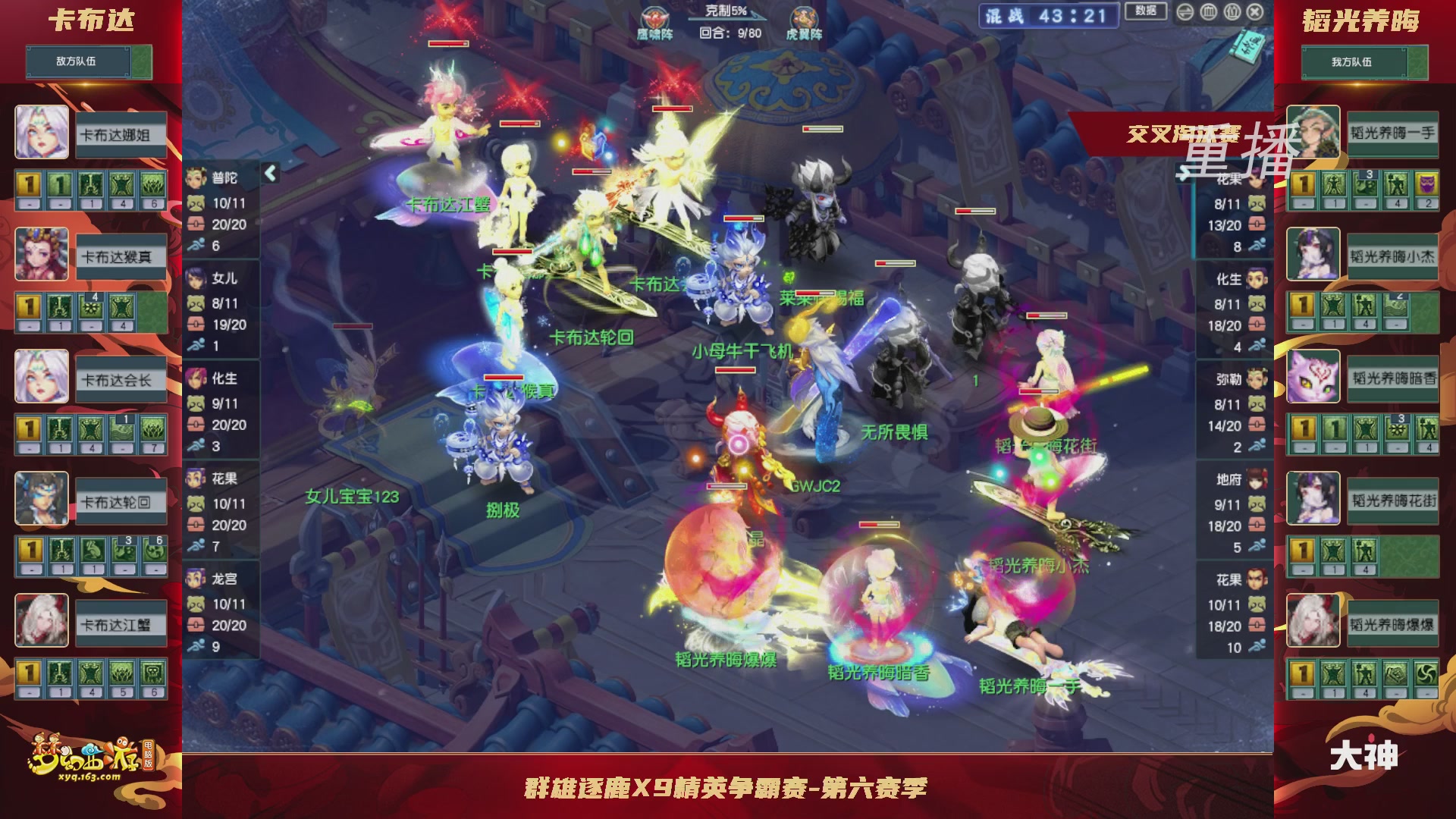 【重播】群雄逐鹿X9精英争霸赛-第六赛季正式赛